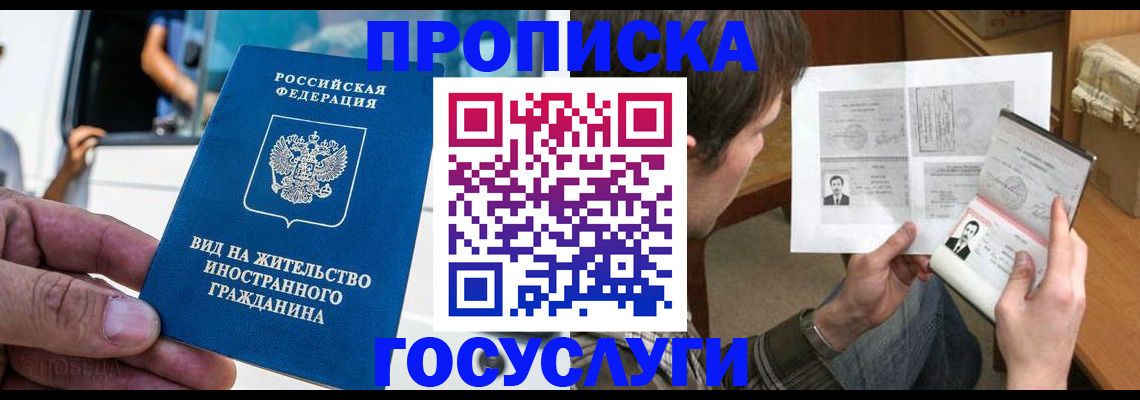 временная прописка в Уссурийске