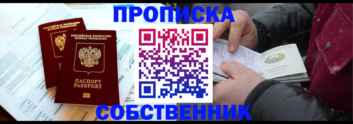 прописка для военкомата в Уссурийске