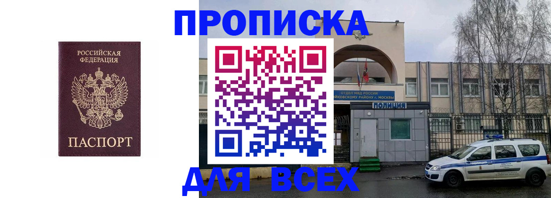 временная прописка в Уссурийске
